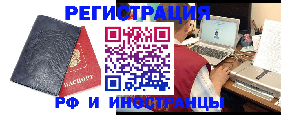 прописка для школы в Назрани