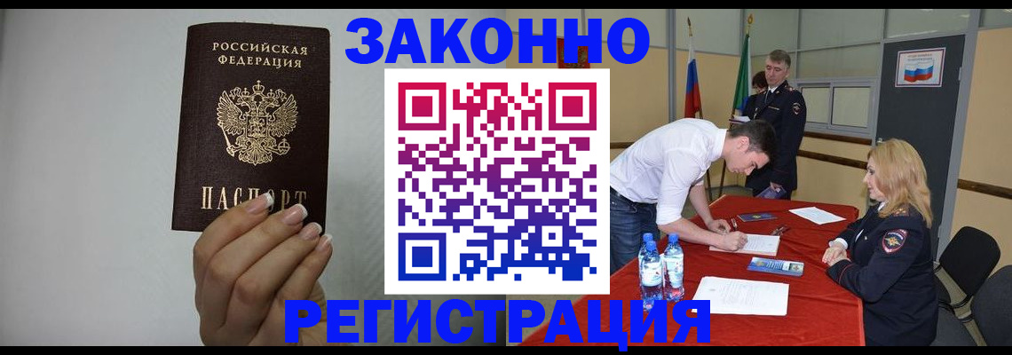 где прописаться в Назрани