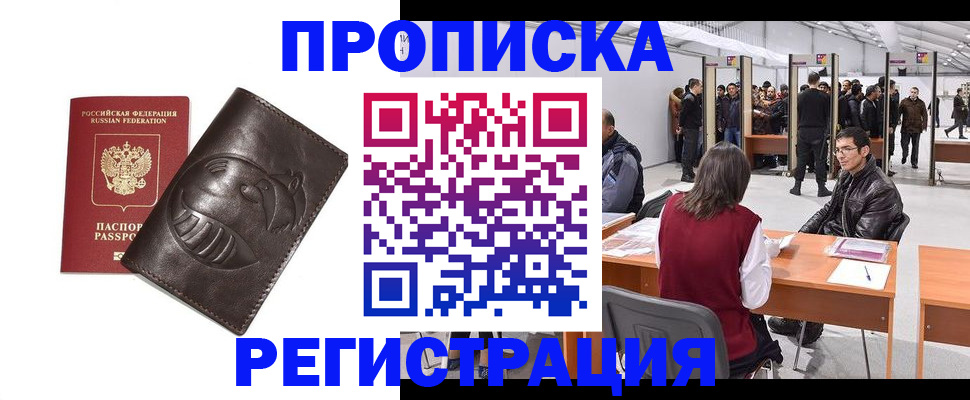 прописка гарантия в Назрани