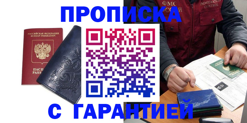 временная регистрация в квартире в Назрани
