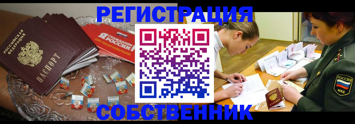 временная регистрация собственник в Назрани