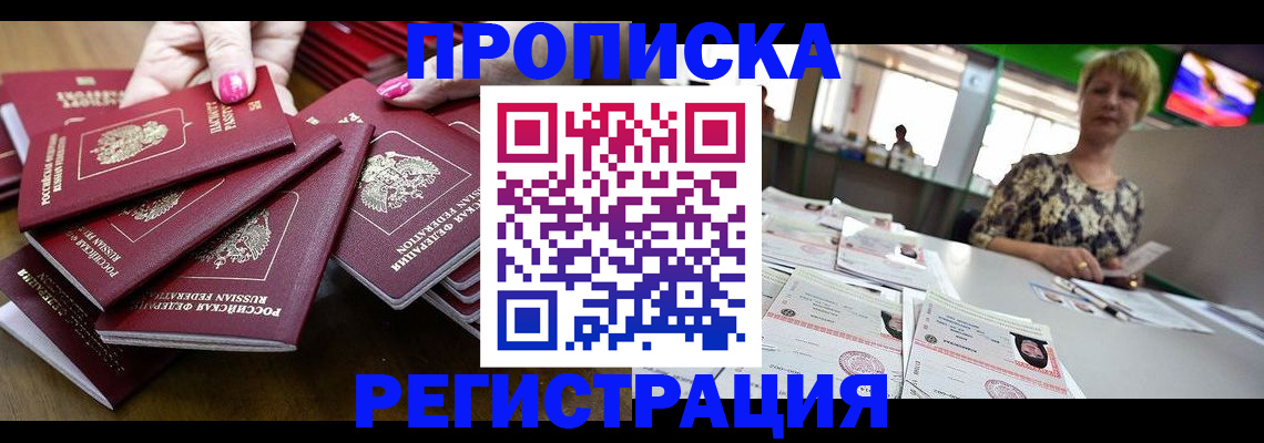 прописка гарантия в Назрани