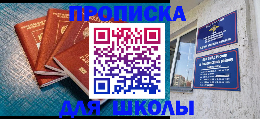 купить прописку в Назрани