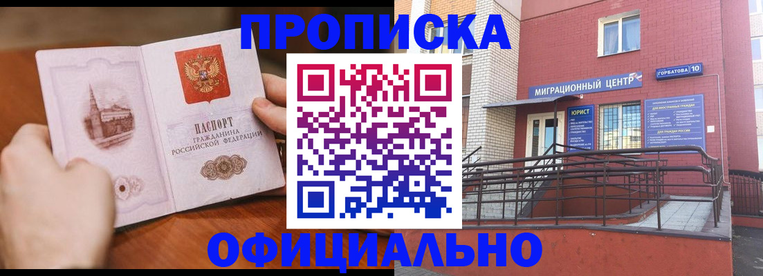 временная регистрация в Назрани